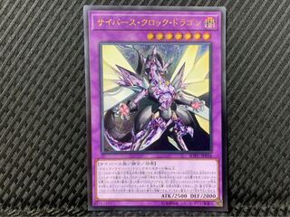 Popotan] Yu-Gi-Oh! -2088 Cyberse Clock Dragon Ultimate