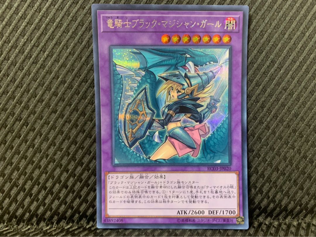【ぽぽたん】遊戯王 -2077 竜騎士ブラック・マジシャン・ガール シークレット