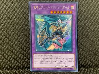 【ぽぽたん】遊戯王 -2077 竜騎士ブラック・マジシャン・ガール シークレット