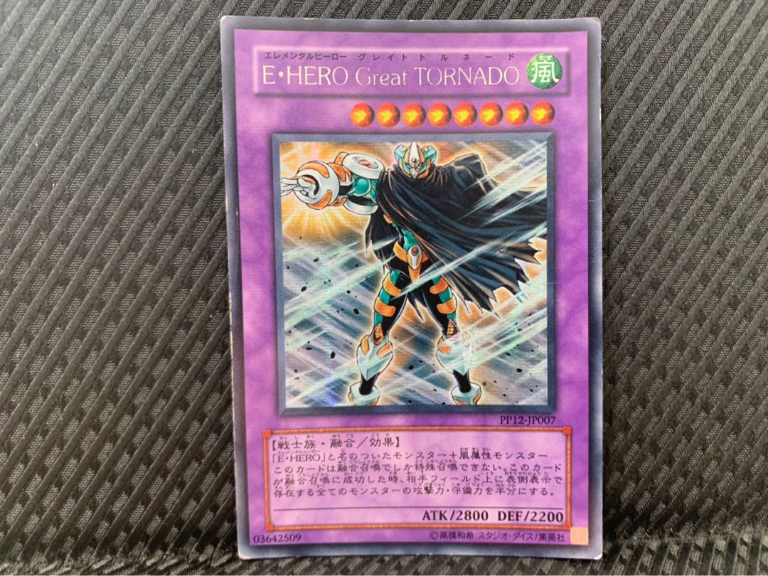 【ぽぽたん】遊戯王 -2097 E・HERO Great TORNADO シク