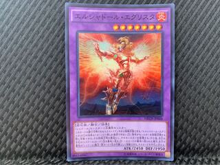 【ぽぽたん】遊戯王 -2092 エルシャドール・エグリスタ スーパー