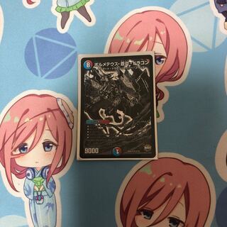 ボルメテウス蒼炎ドラゴン 1枚