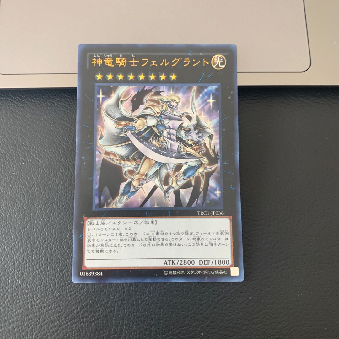 MURO様専用神竜騎士フェルグラント ウルトラレア