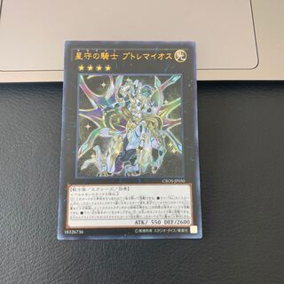 星守の騎士 プトレマイオス ウルトラレア