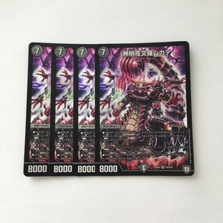 D120 Mumei Yaksha Luo Centipede SR Set of 4 DUEMA TREATMENT