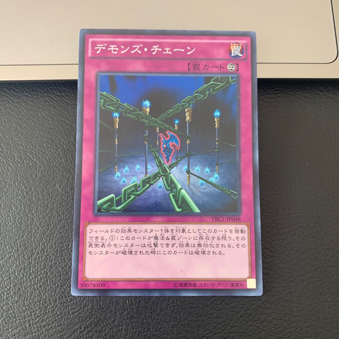 デモンズ・チェーン スーパーレア