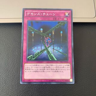 デモンズ・チェーン スーパーレア