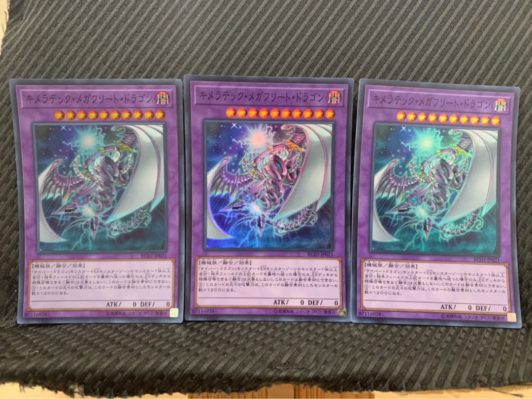 【ぽぽたん】遊戯王 -1905 キメラテック・メガフリート・ドラゴン 3枚 スー