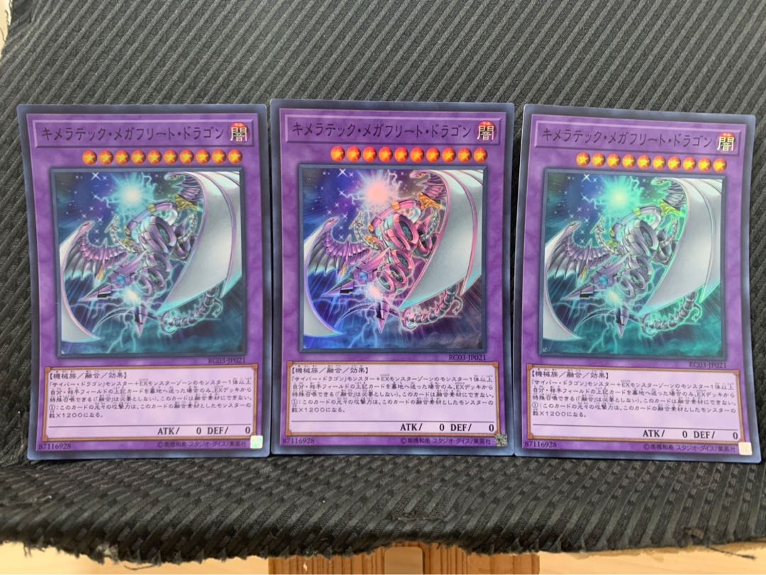 【ぽぽたん】遊戯王 -1902 キメラテック・メガフリート・ドラゴン 3枚 スー