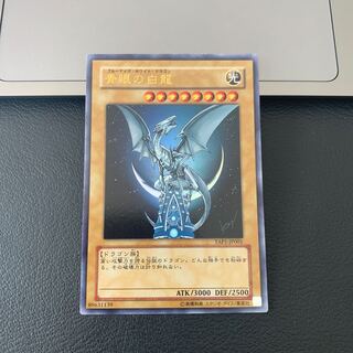 青眼の白龍 ウルトラレア