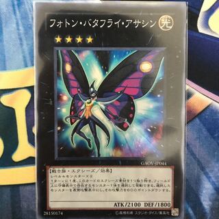 フォトン・バタフライ・アサシン スーパーレア