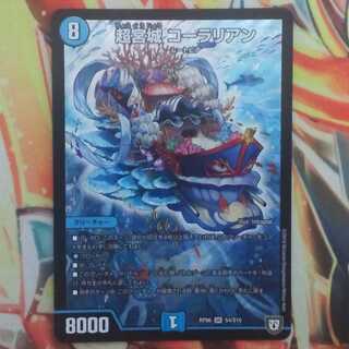 超宮城 コーラリアン 1枚