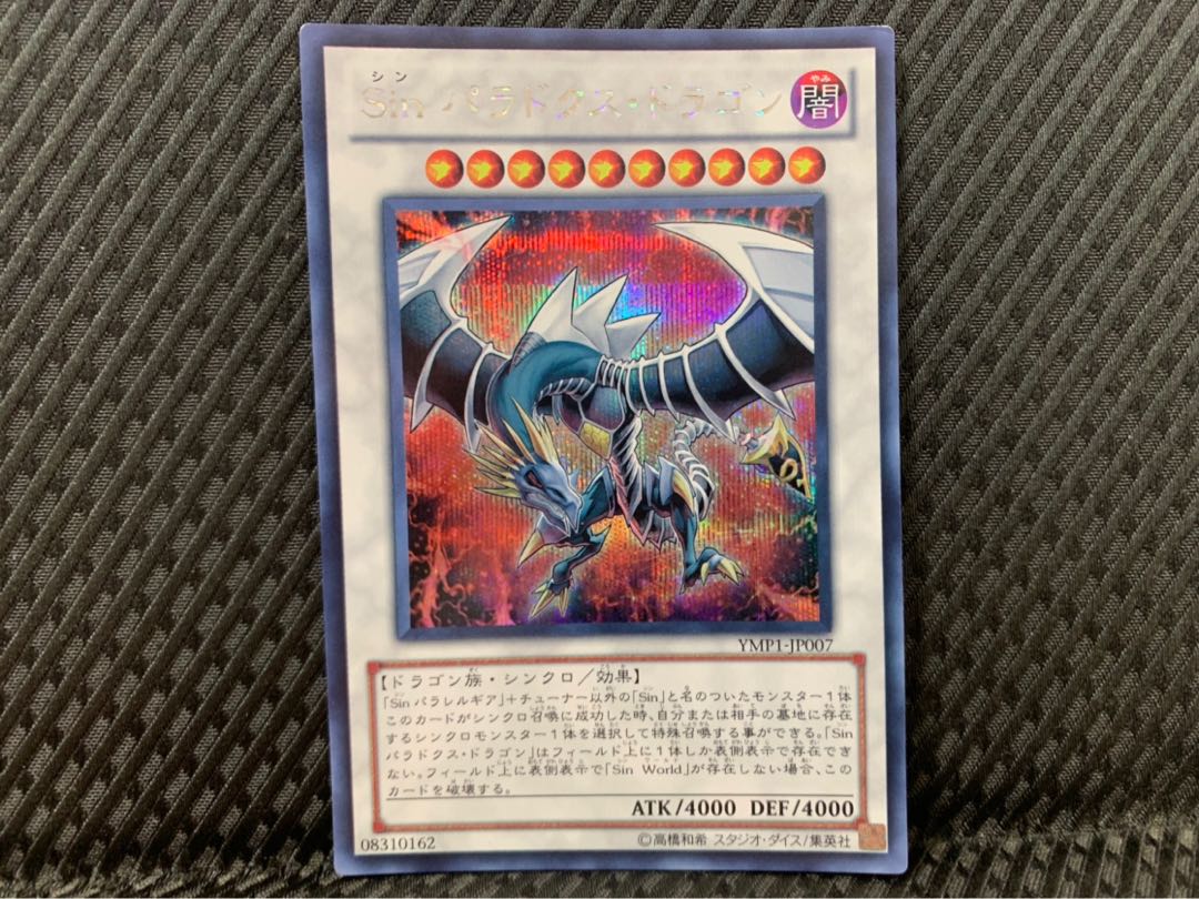 【ぽぽたん】遊戯王 -1915 Sin パラドクス・ドラゴン シークレット