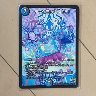 テック団の波壊Go!