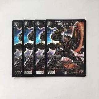 D131 復讐 チェーンソー SR 4枚セット デュエマ トレトレ