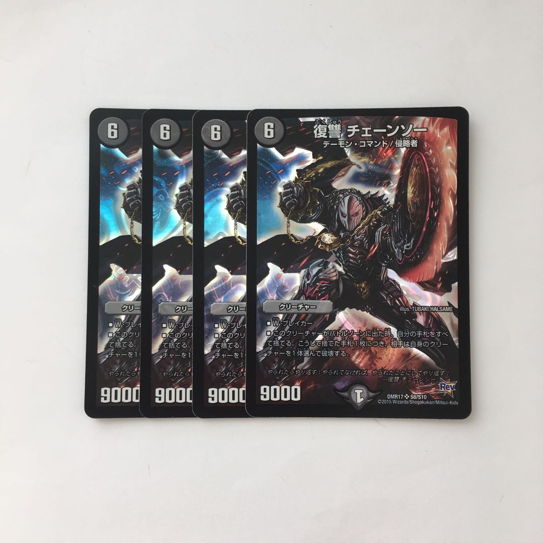 D132 復讐 チェーンソー SR 4枚セット デュエマ トレトレ