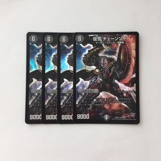 D132 復讐 チェーンソー SR 4枚セット デュエマ トレトレ