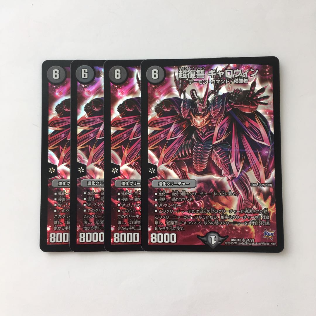 専用(5点)D135 超復讐 ギャロウィン SR 4枚セット トレトレ