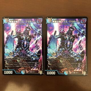 無量大龍 ドゥエ・ミリオーニ