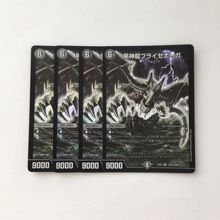 専用(2点)D138 黒神龍ブライゼナーガ SR 4枚セット デュエマ トレトレ
