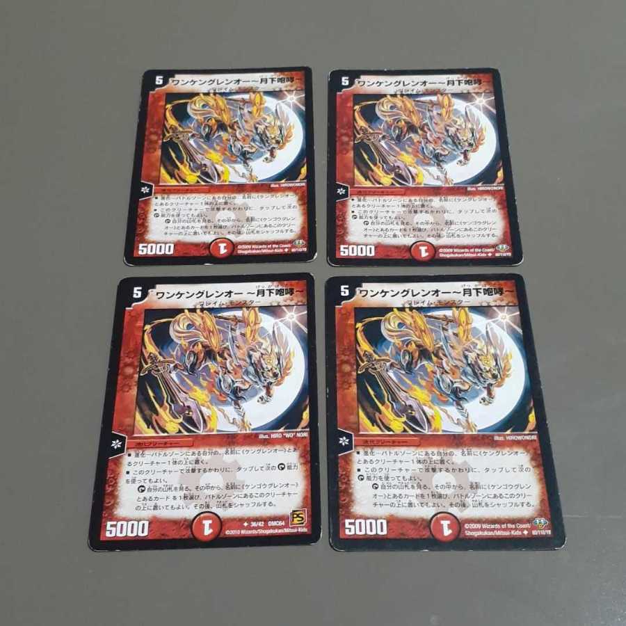 ワンケングレンオー ～月下咆哮～、ケングレンオー～出発～(U、C)