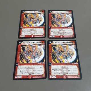 ワンケングレンオー ～月下咆哮～、ケングレンオー～出発～(U、C)