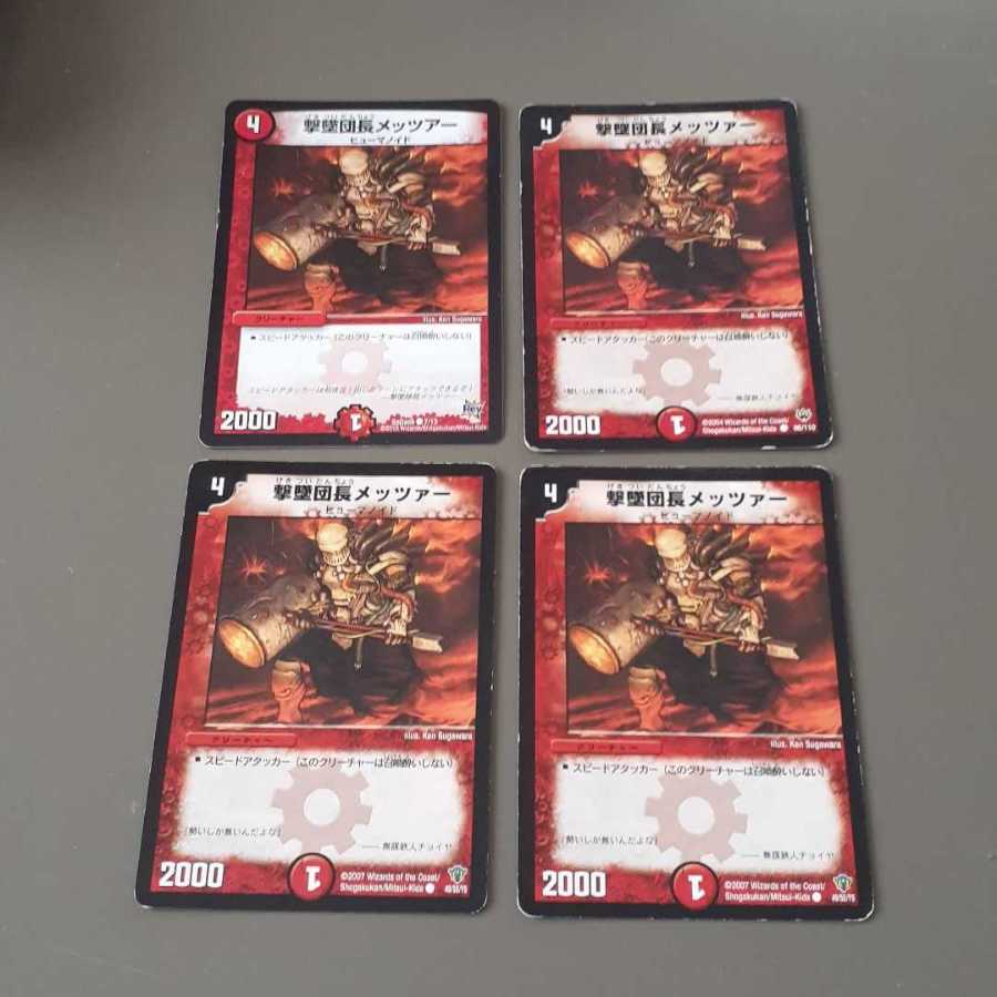 撃墜団長メッツァー(C)