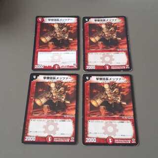 撃墜団長メッツァー(C)