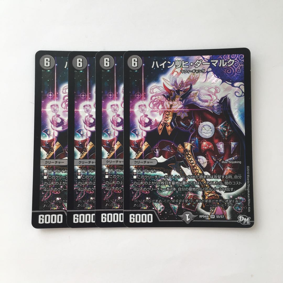 D141 Heinrich Dermark SR Set of 4 DUEMA TREATLE