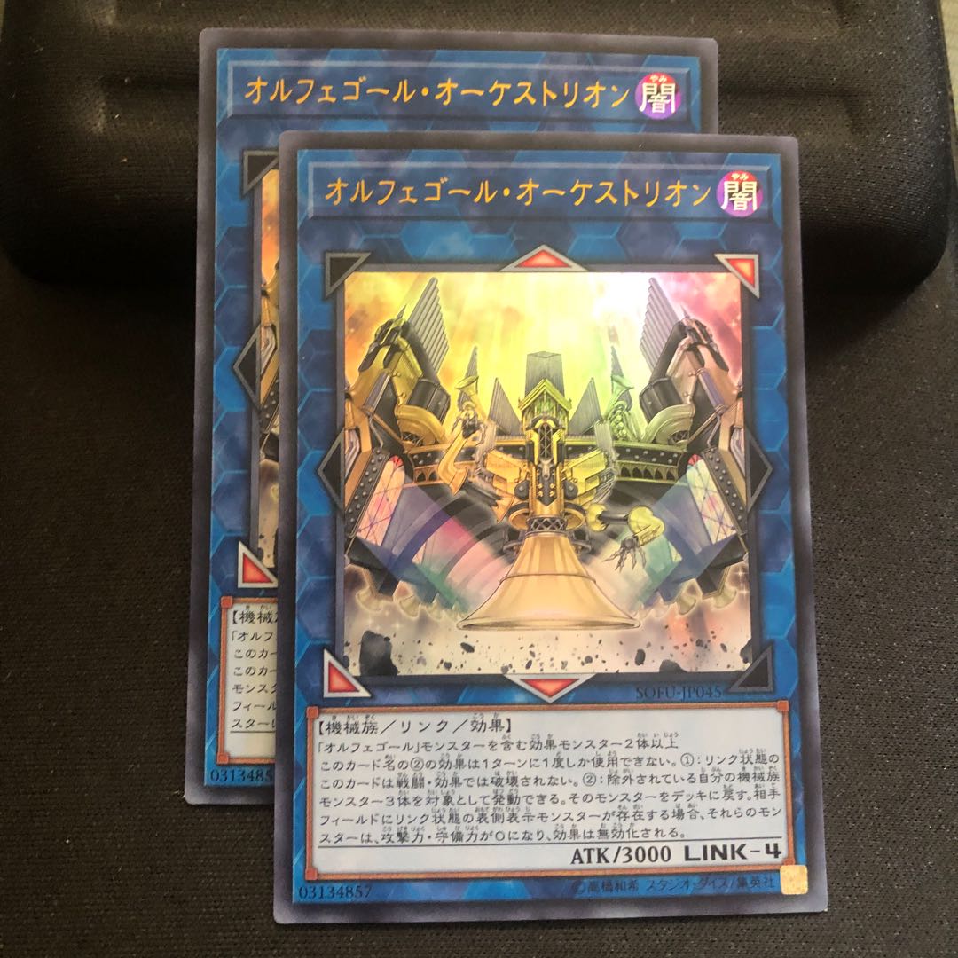 Orcustrion Ultra Rare, 2 copies, Mahoko.