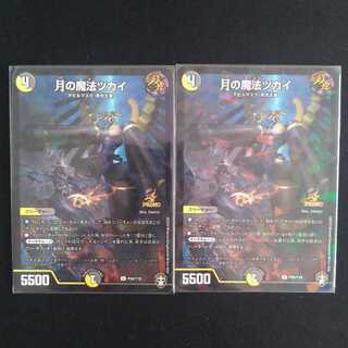 月の魔法ツカイ　２枚　プロモ