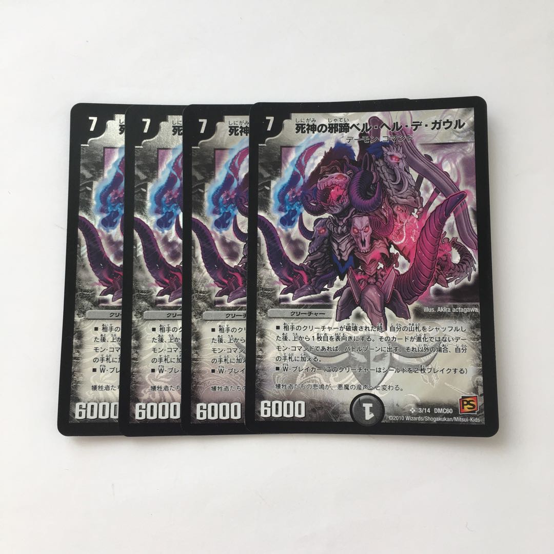 専用(7点)D147 死神の邪蹄ベル・ヘル・デ・ガウル SR 4枚 トレトレ