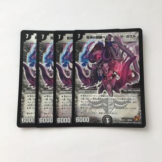 専用(7点)D147 死神の邪蹄ベル・ヘル・デ・ガウル SR 4枚 トレトレ