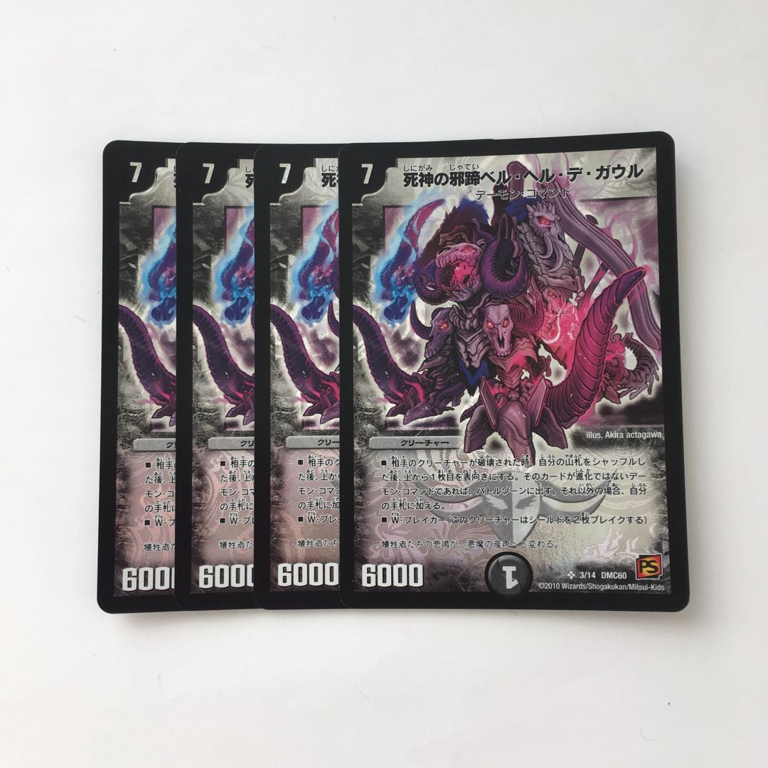 D148 死神の邪蹄ベル・ヘル・デ・ガウル SR 4枚セット デュエマ トレトレ