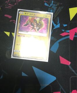 カプ・コケコプリズムスター