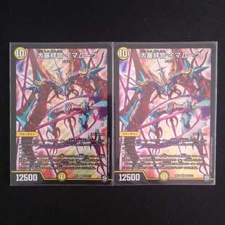 大審絆官 イマムーグ　２枚