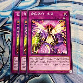 電脳堺門-朱雀 ノーマル