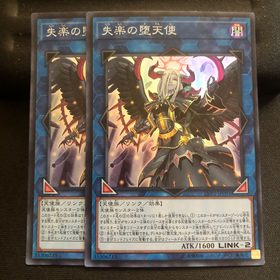 失楽の堕天使 スーパーレア　2枚　マホ子