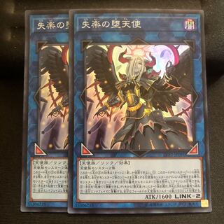 失楽の堕天使 スーパーレア　2枚　マホ子