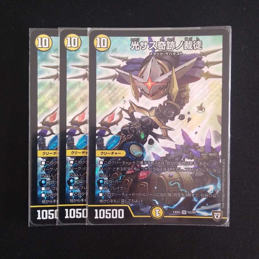 光サス奇跡ノ裁徒 3枚