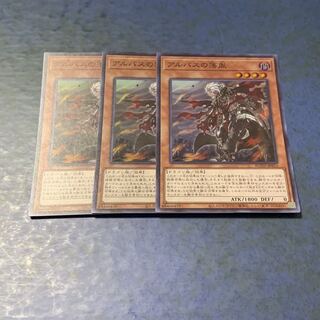 アルバスの落胤 スーパーレア