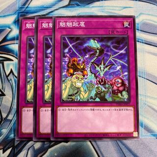 魍魎跋扈 ノーマル