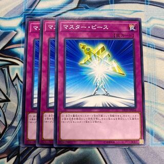 マスター・ピース ノーマル