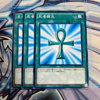 死者蘇生 ノーマル