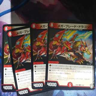 メガ・ブレード・ドラゴン R