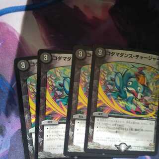 コダマダンス・チャージャー U