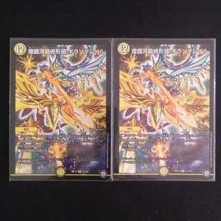 煌銀河最終形態 ギラングレイル