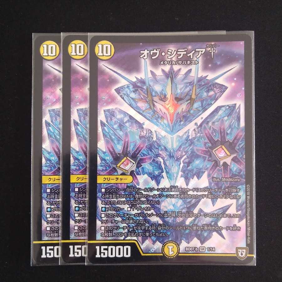 オヴ・シディア†　カリバー

　３枚