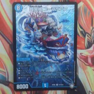 超宮城 コーラリアン 1枚