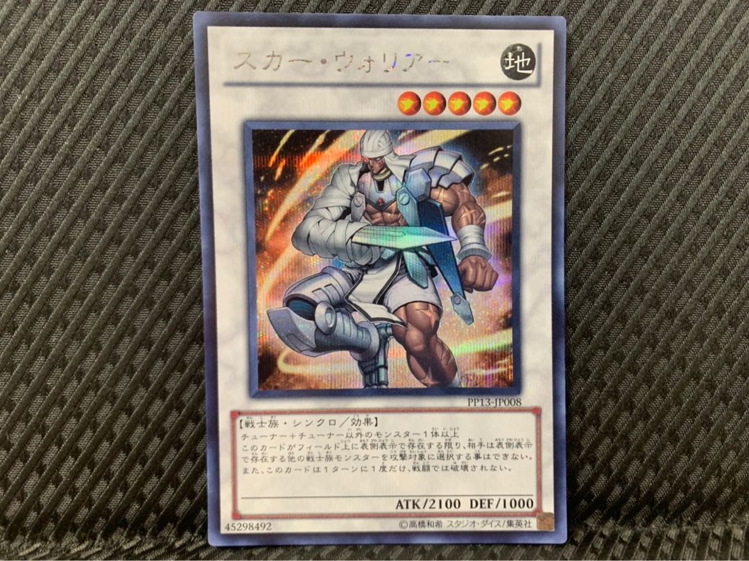 【ぽぽたん】遊戯王 -1934 スカー・ウォリアー シークレット